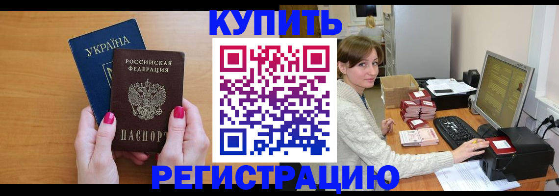 прописка законно в Заполярном