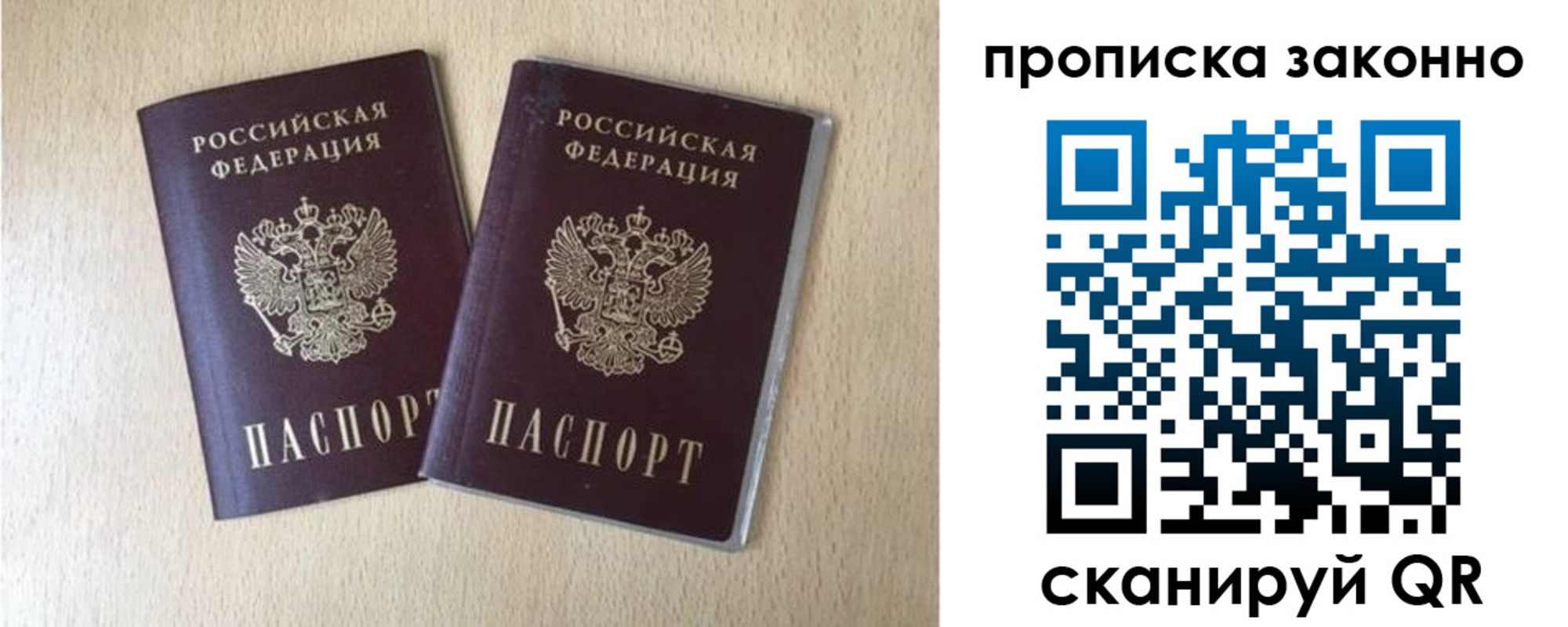 прописка 2025 в Заполярном