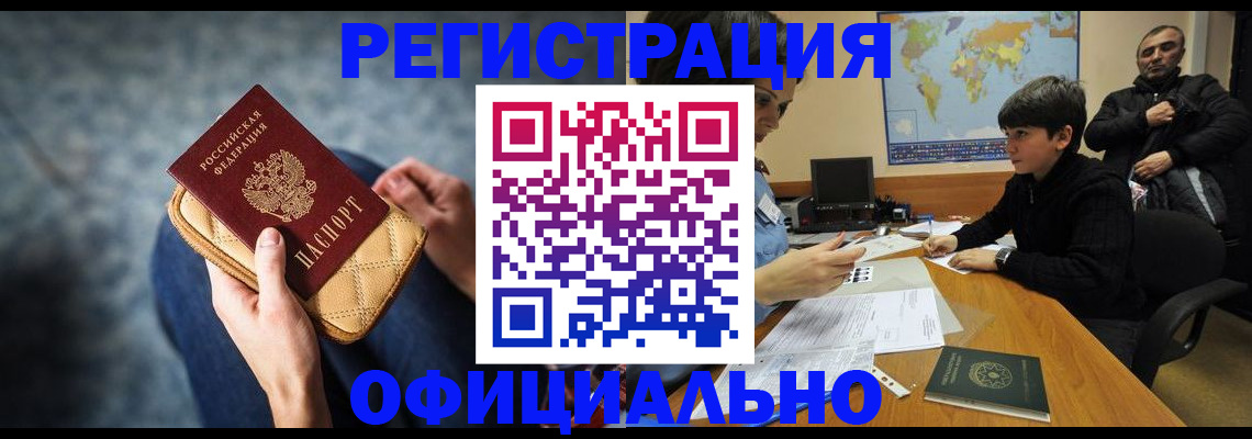 временная регистрация адрес в Заполярном