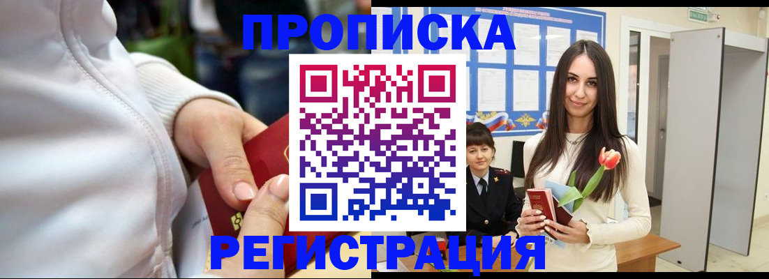 прописка ребенка в Заполярном