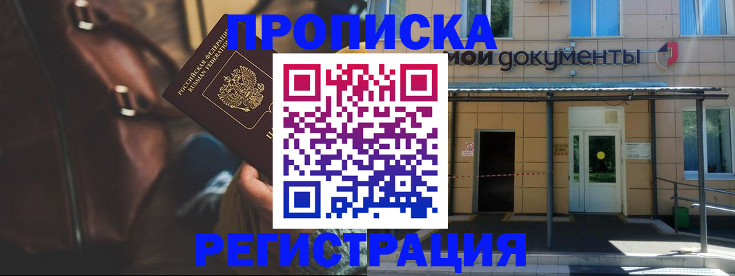 прописка законно в Заполярном