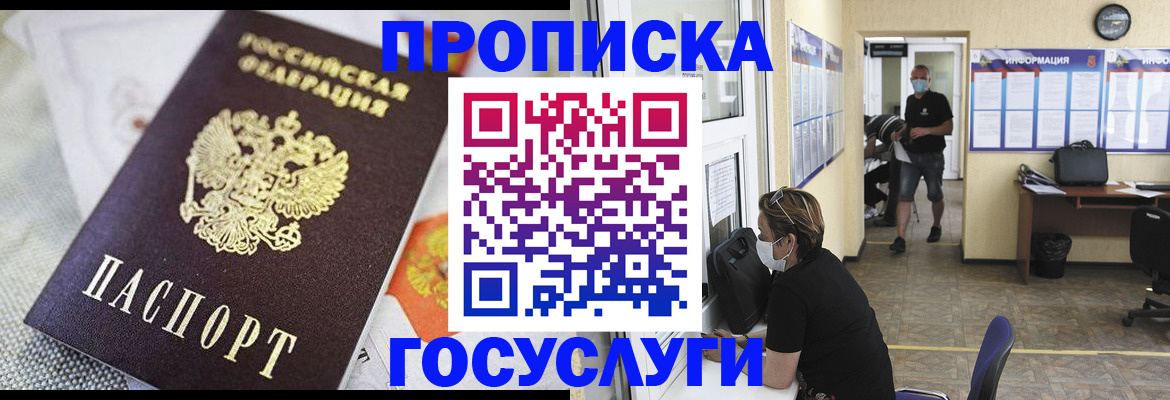 временная регистрация адрес в Заполярном